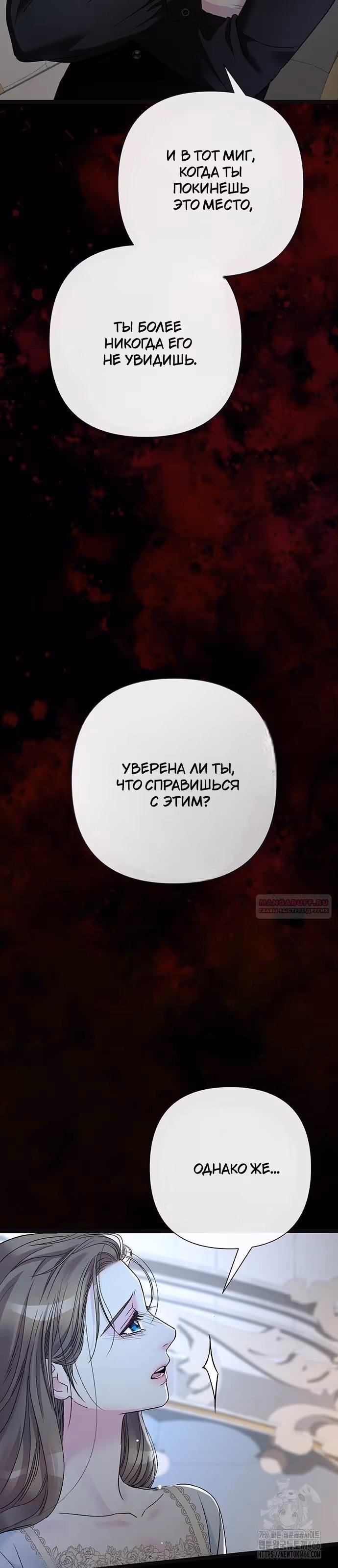 Проблемный принц — Том 2 · Глава 96, страница 82