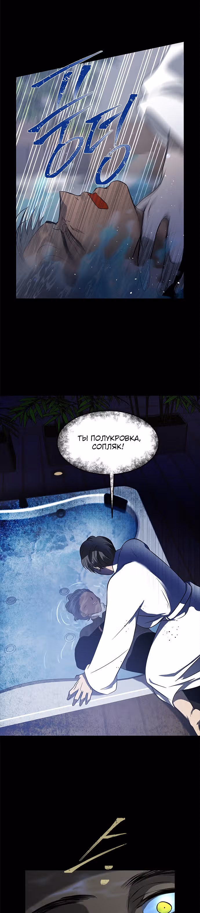 Петля — Том 1 · Глава 113, страница 22