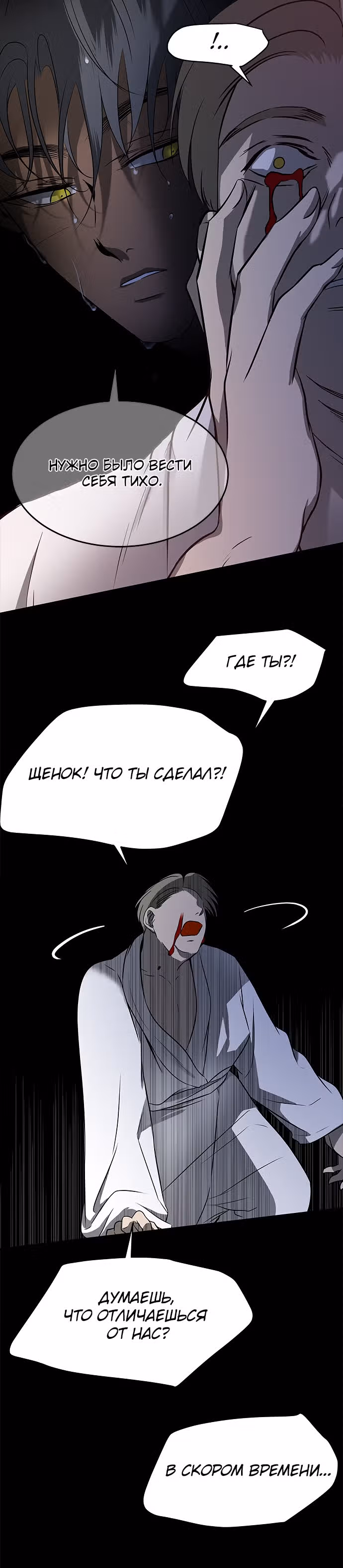 Петля — Том 1 · Глава 113, страница 25