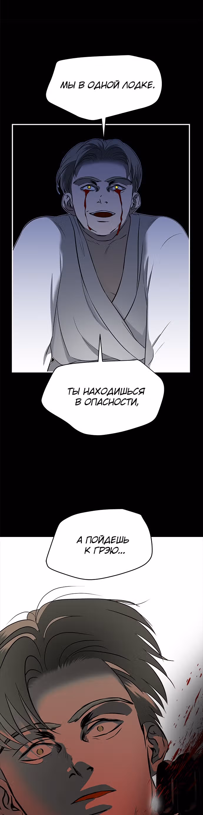 Петля — Том 1 · Глава 113, страница 30