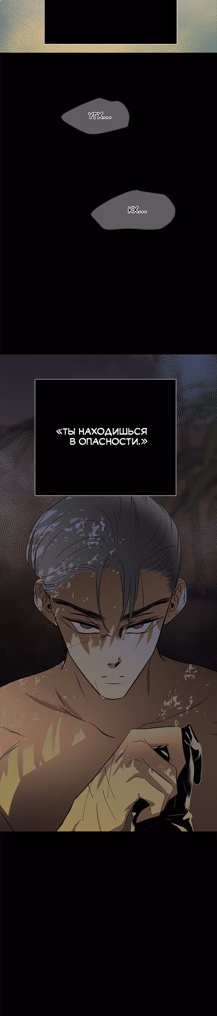 Петля — Том 1 · Глава 113, страница 36
