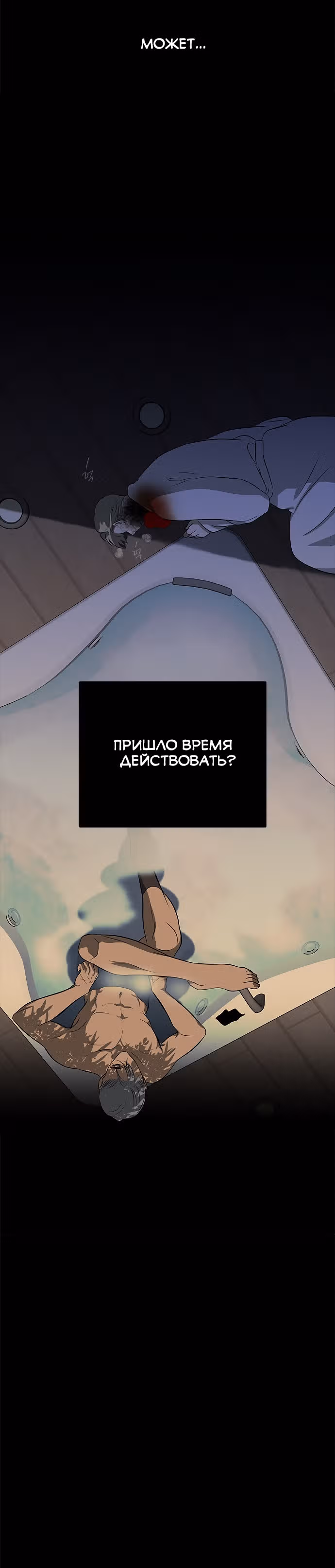 Петля — Том 1 · Глава 113, страница 37