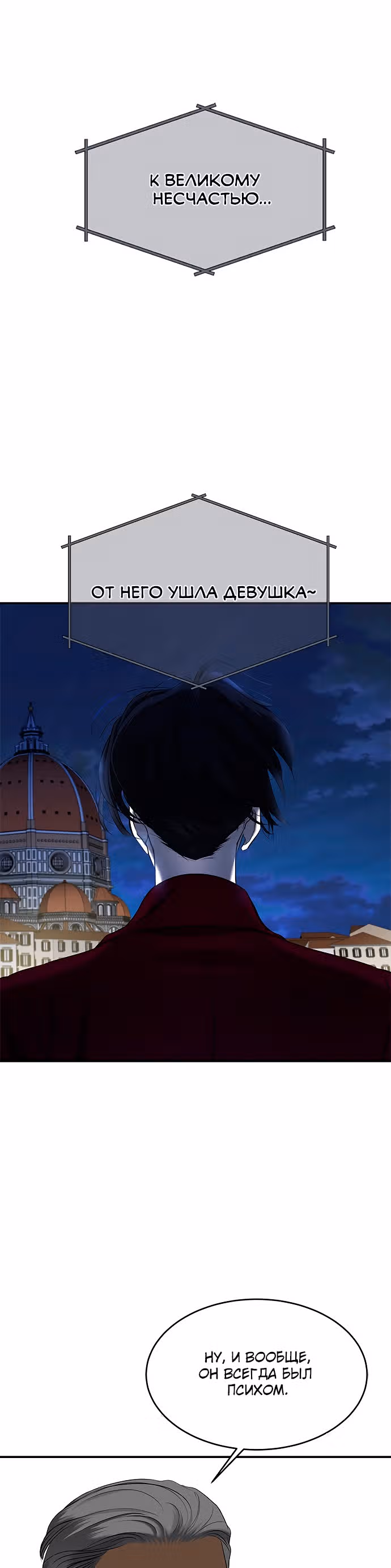 Петля — Том 1 · Глава 113, страница 6