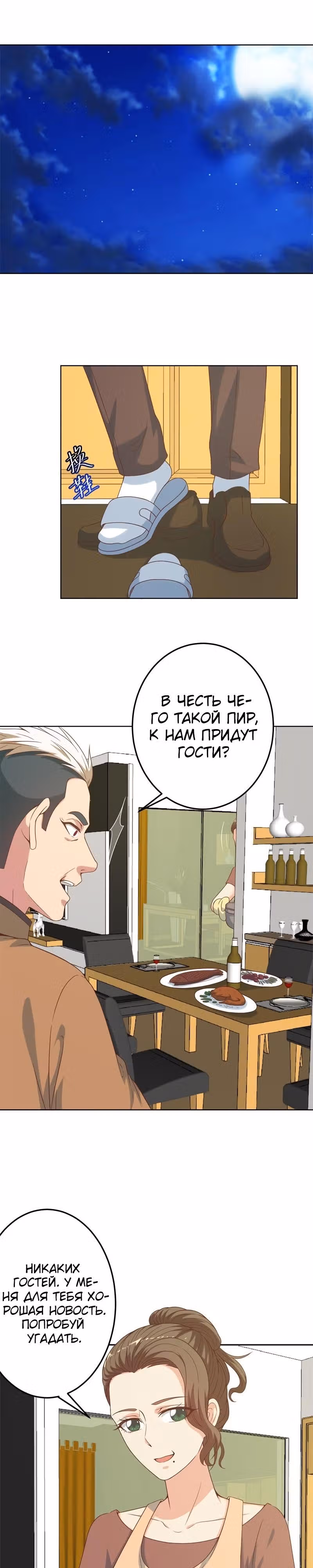 Возвращение Культиватора в Университет — Том 1 · Глава 44, страница 4