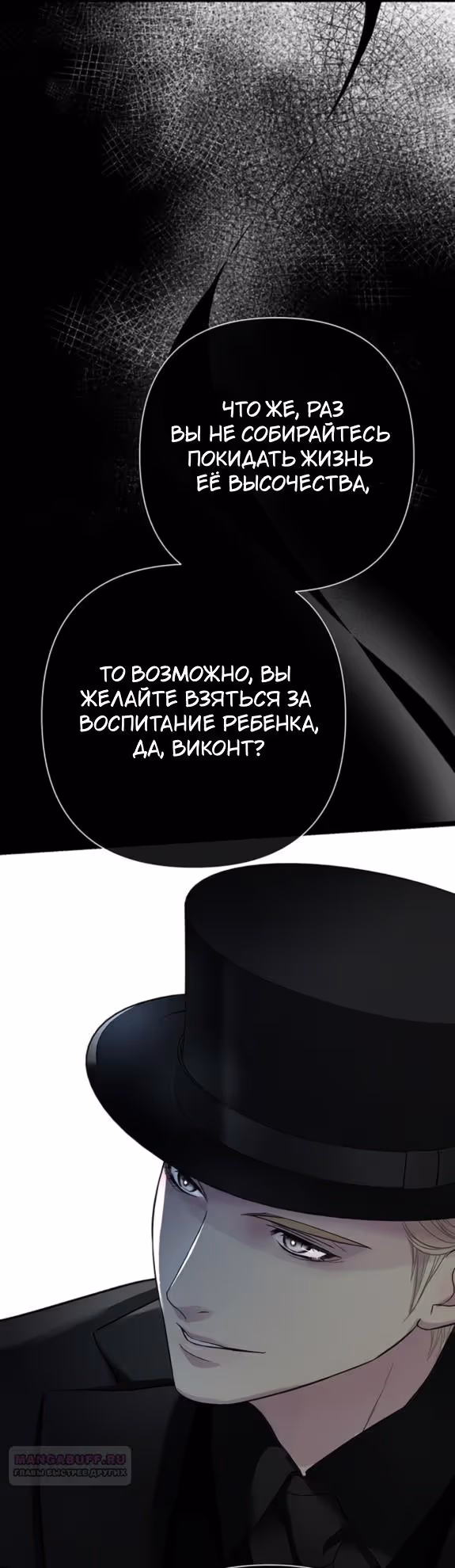 Проблемный принц — Том 2 · Глава 95, страница 26