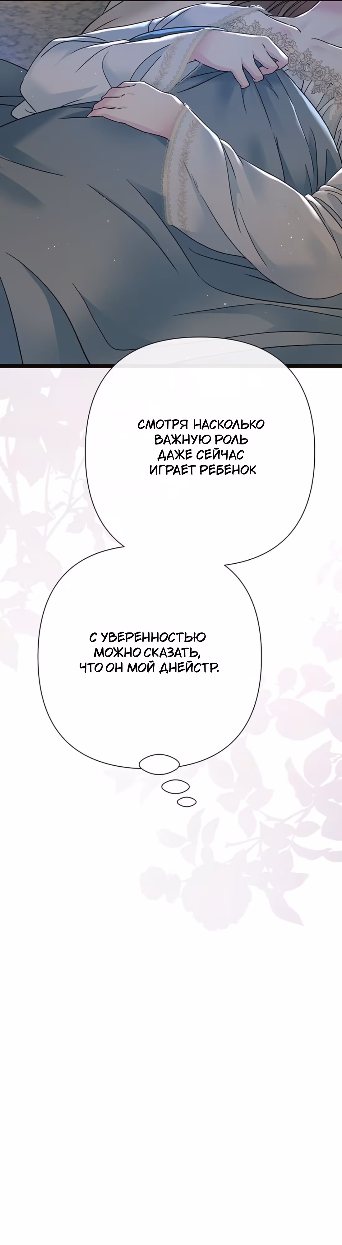 Проблемный принц — Том 2 · Глава 95, страница 57