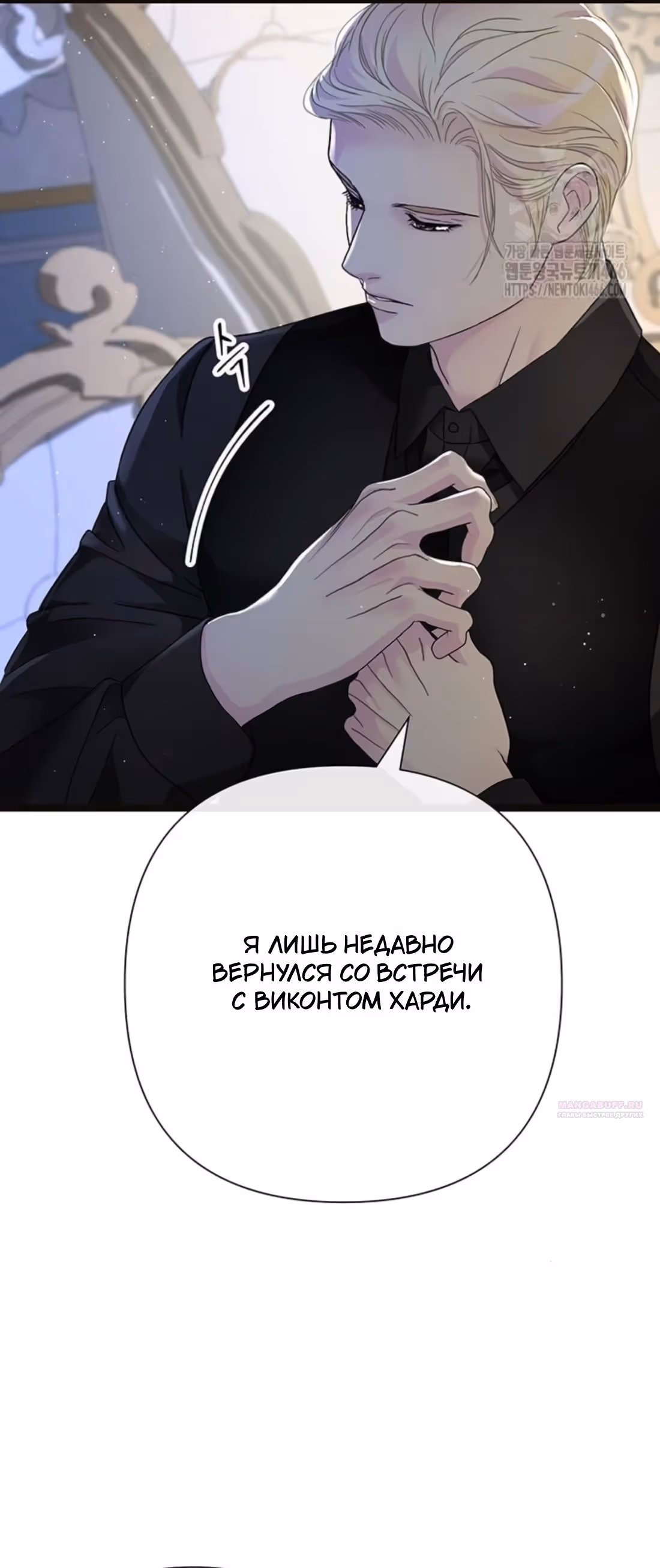 Проблемный принц — Том 2 · Глава 95, страница 60
