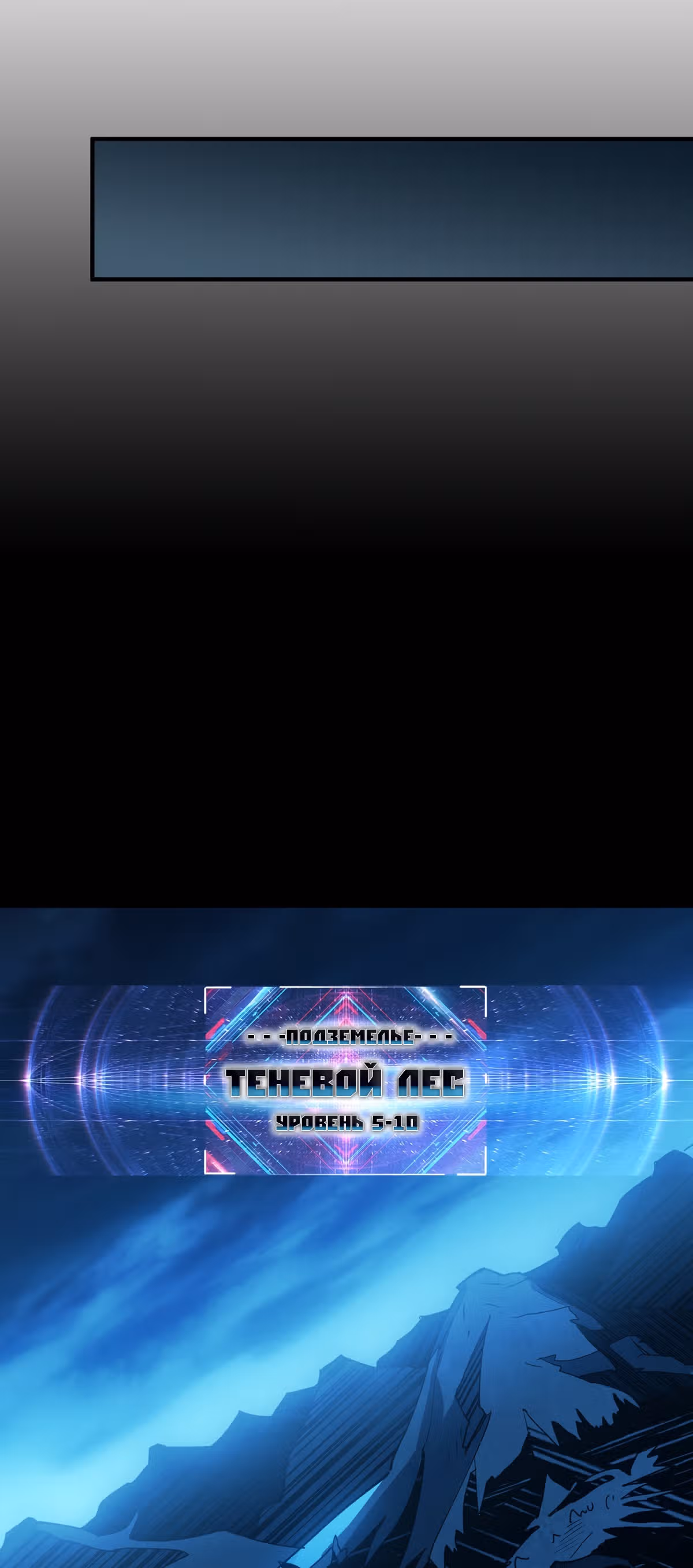 Новичок с аккаунтом повелителя — Том 1 · Глава 8, страница 23