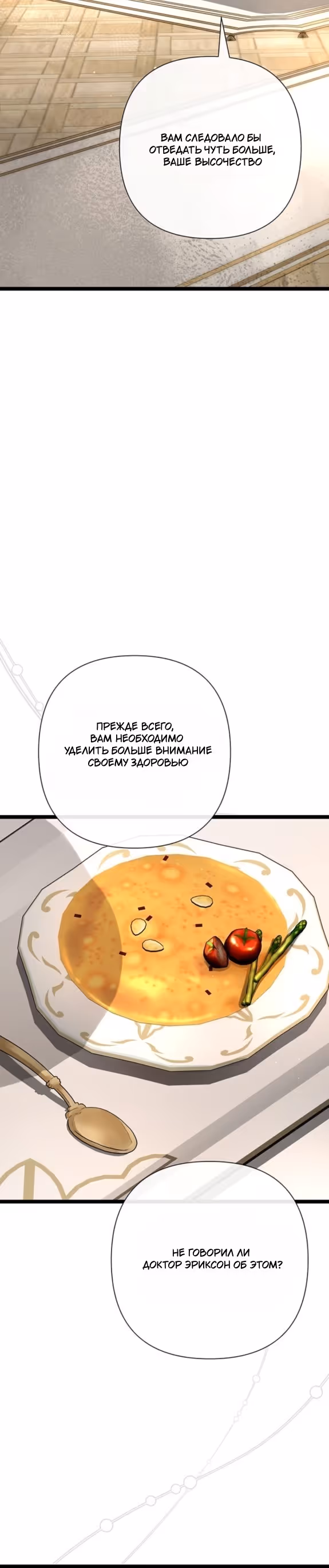 Проблемный принц — Том 2 · Глава 94, страница 5