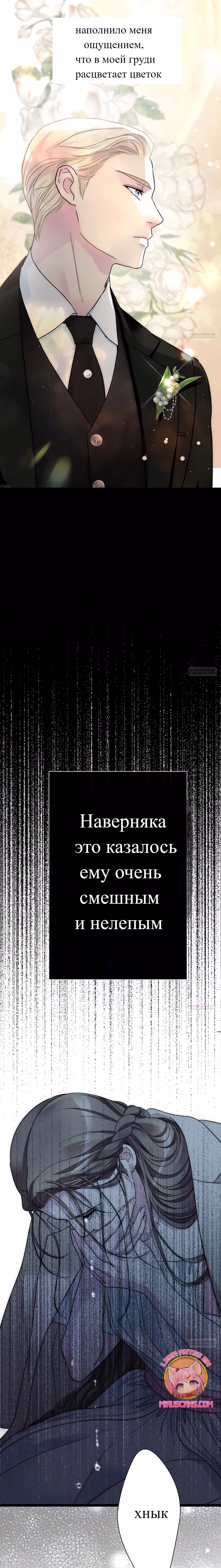 Проблемный принц — Том 2 · Глава 93, страница 22
