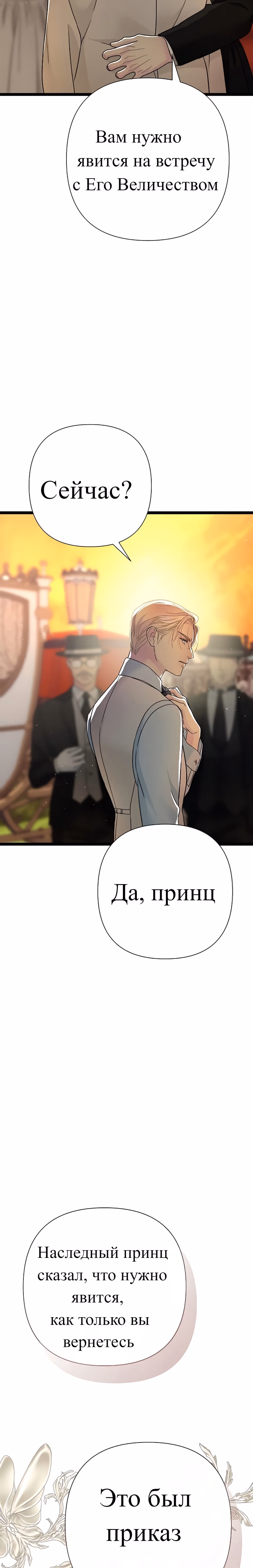 Проблемный принц — Том 2 · Глава 93, страница 29