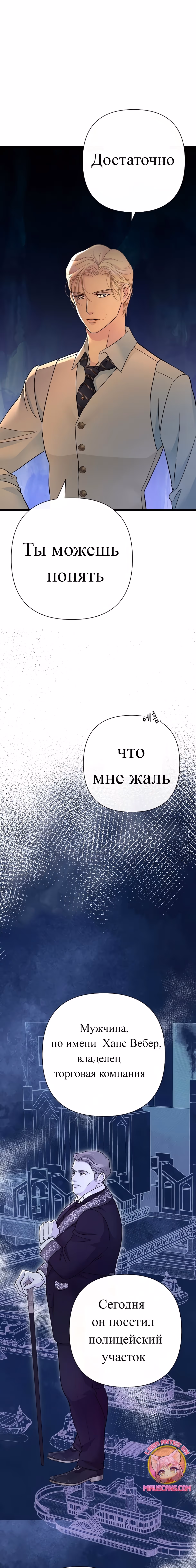 Проблемный принц — Том 2 · Глава 93, страница 33