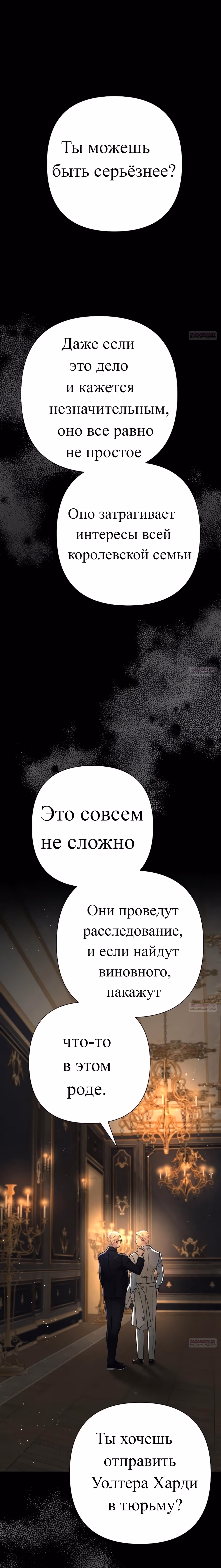 Проблемный принц — Том 2 · Глава 93, страница 40