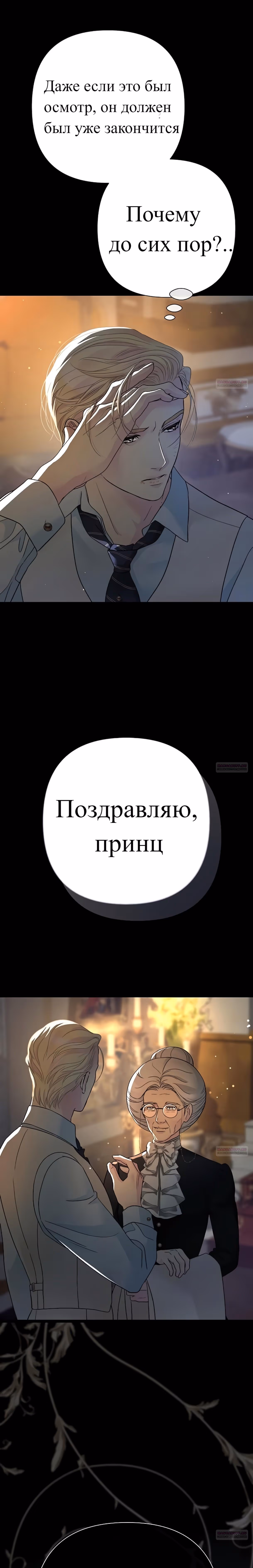 Проблемный принц — Том 2 · Глава 93, страница 44