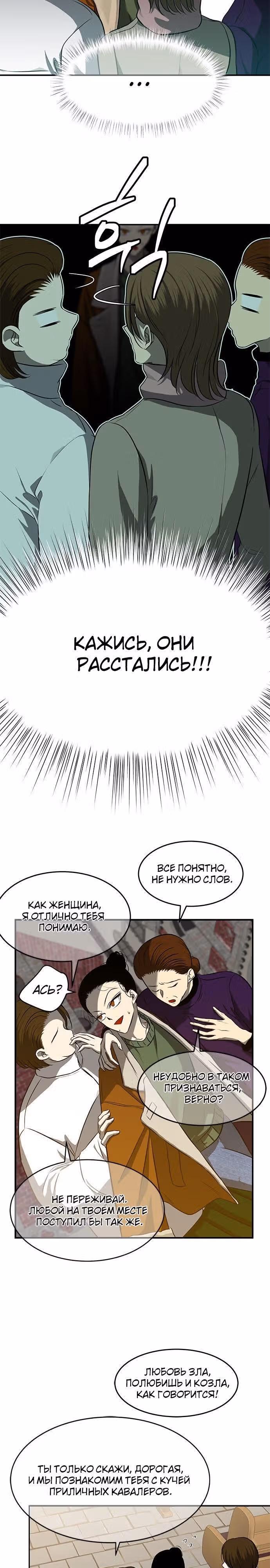 Петля — Том 1 · Глава 116, страница 7