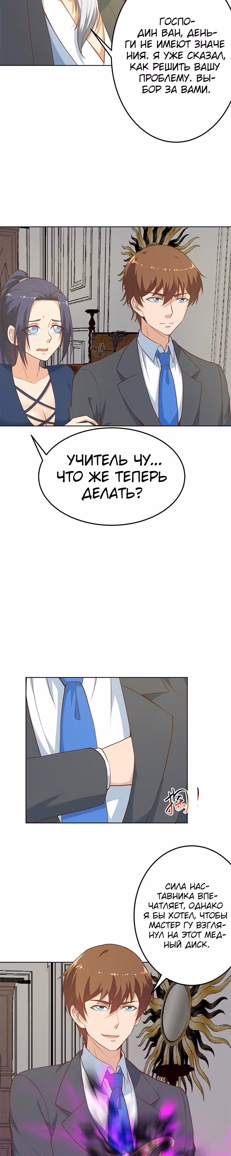Возвращение Культиватора в Университет — Том 1 · Глава 56, страница 5