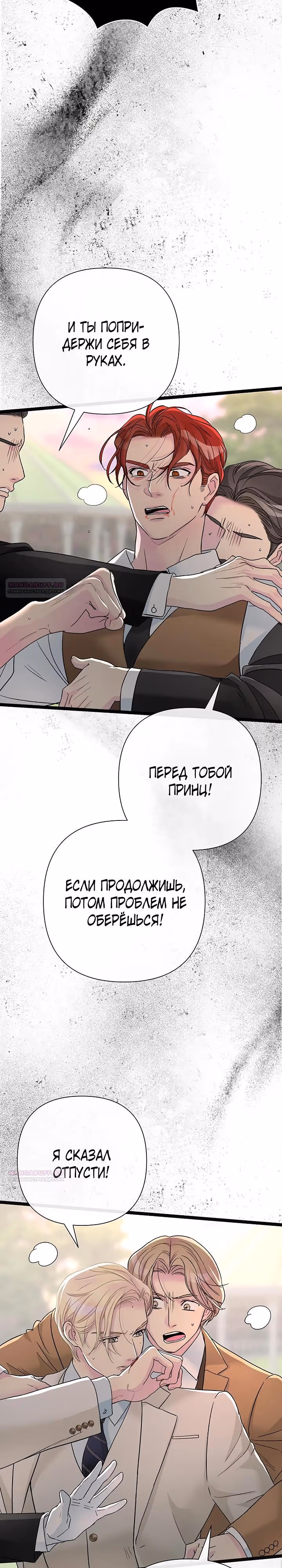 Проблемный принц — Том 2 · Глава 92, страница 22