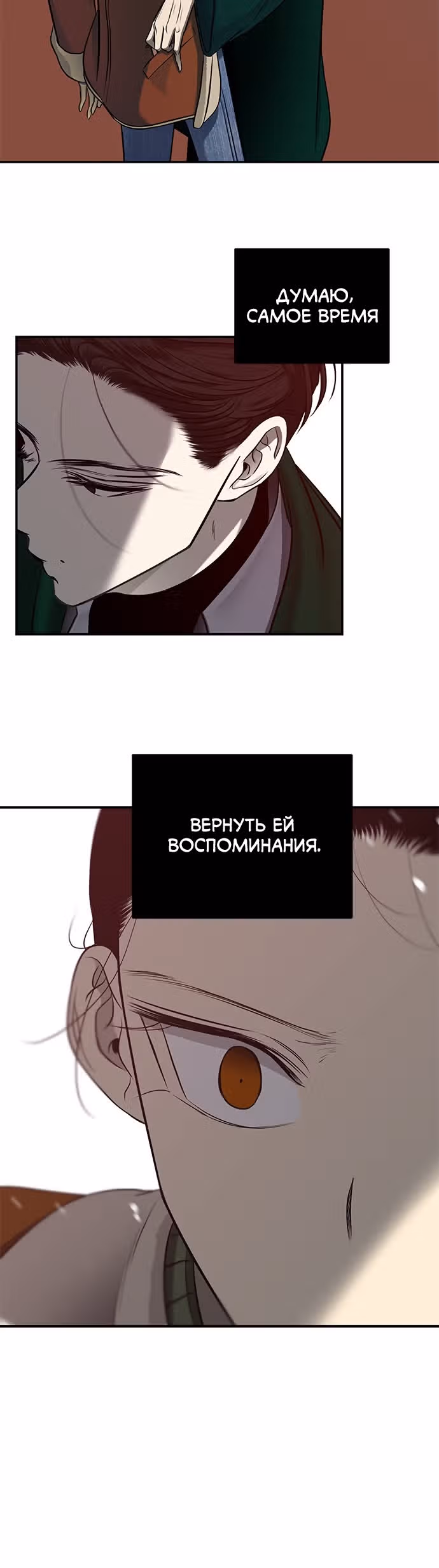 Петля — Том 1 · Глава 118, страница 19