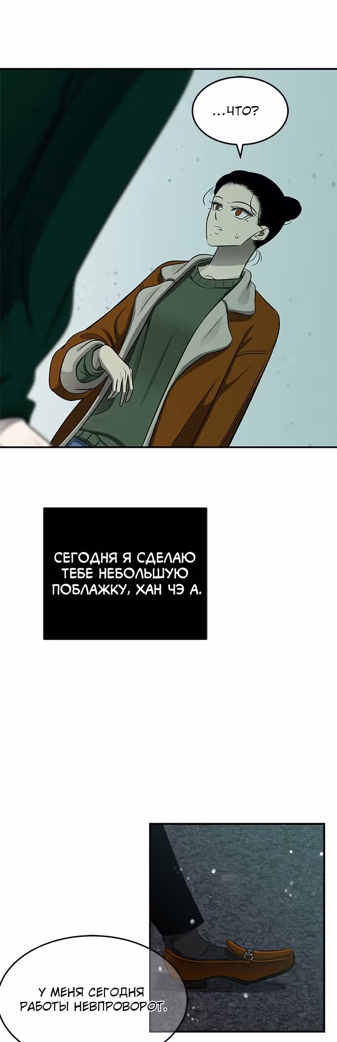 Петля — Том 1 · Глава 118, страница 45