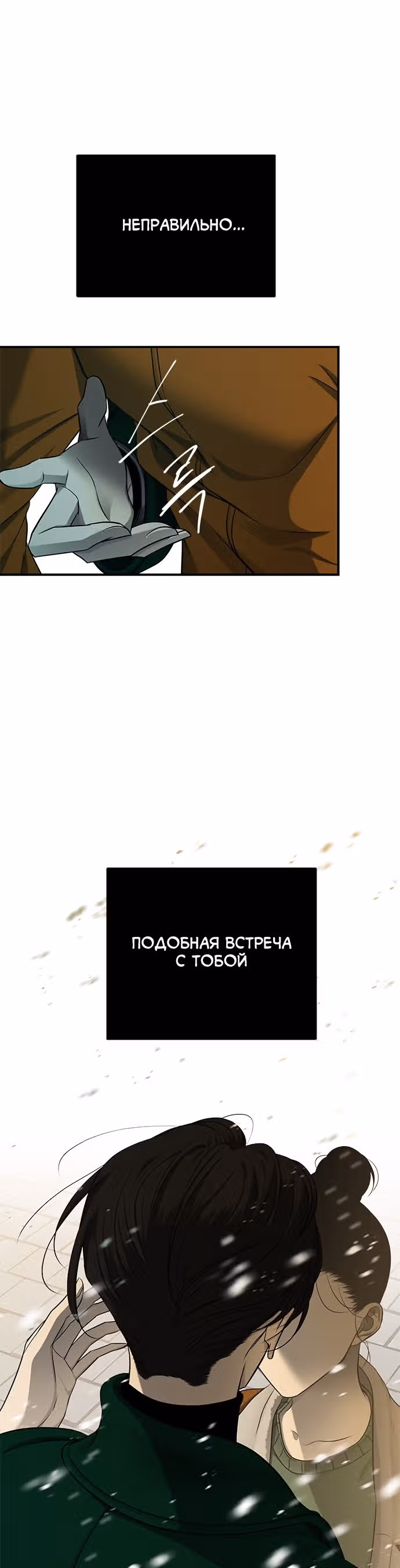 Петля — Том 1 · Глава 118, страница 6