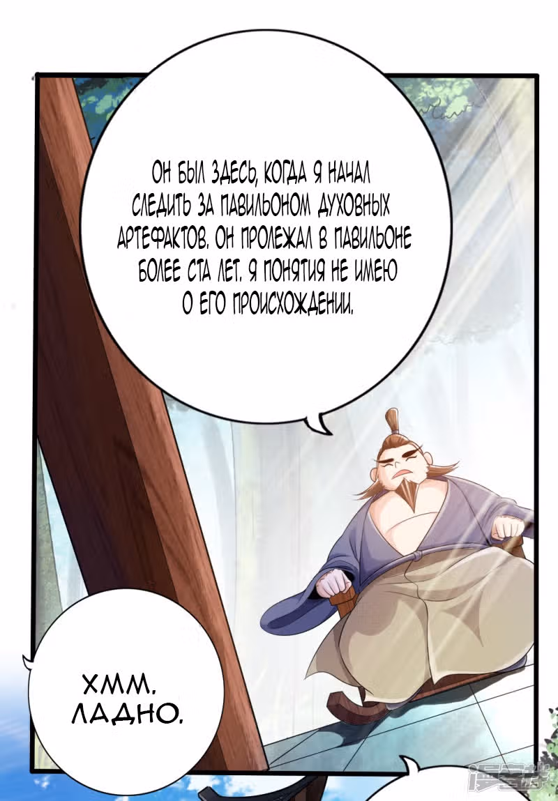 Контратака изгнанного ученика — Том 1 · Глава 6, страница 6