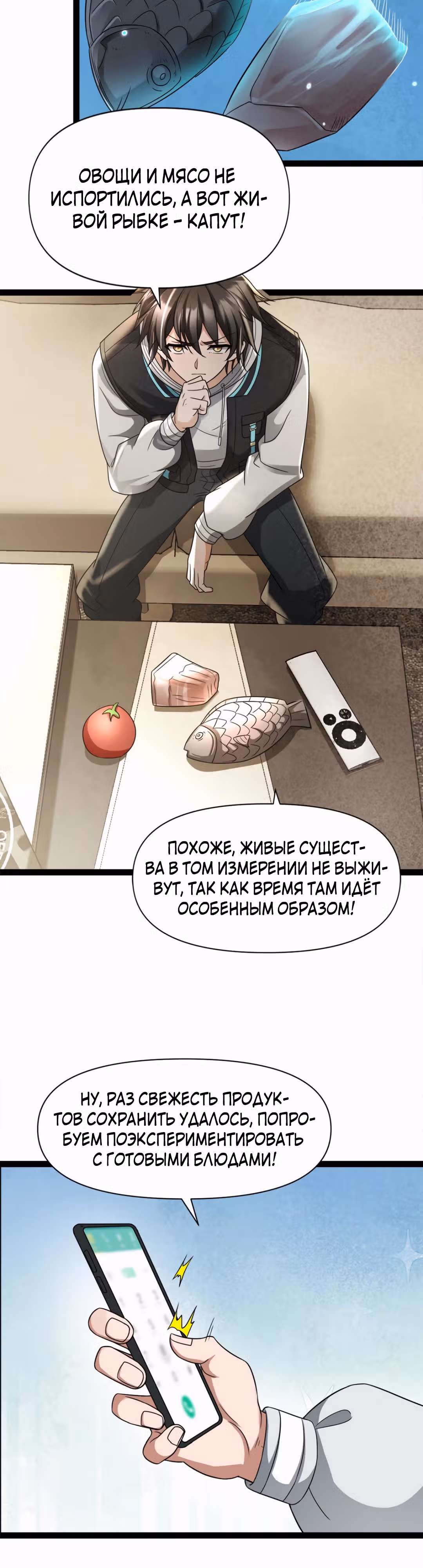 Я создал бункер в замороженном мире — Том 1 · Глава 2, страница 12