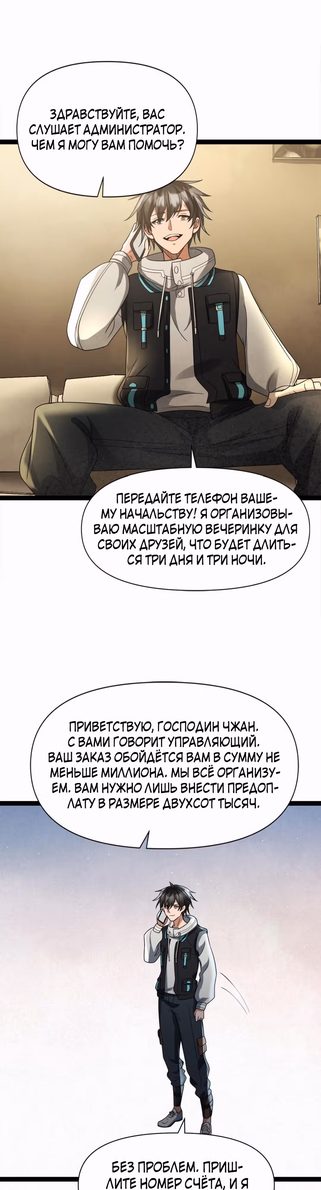 Я создал бункер в замороженном мире — Том 1 · Глава 2, страница 13