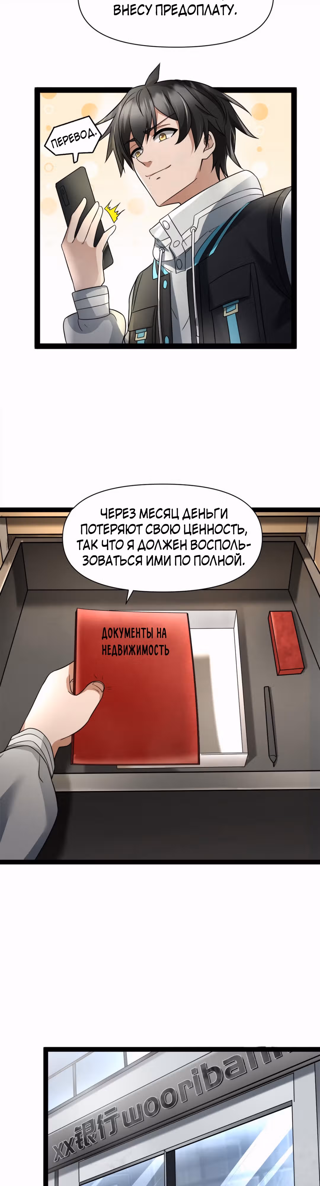 Я создал бункер в замороженном мире — Том 1 · Глава 2, страница 14