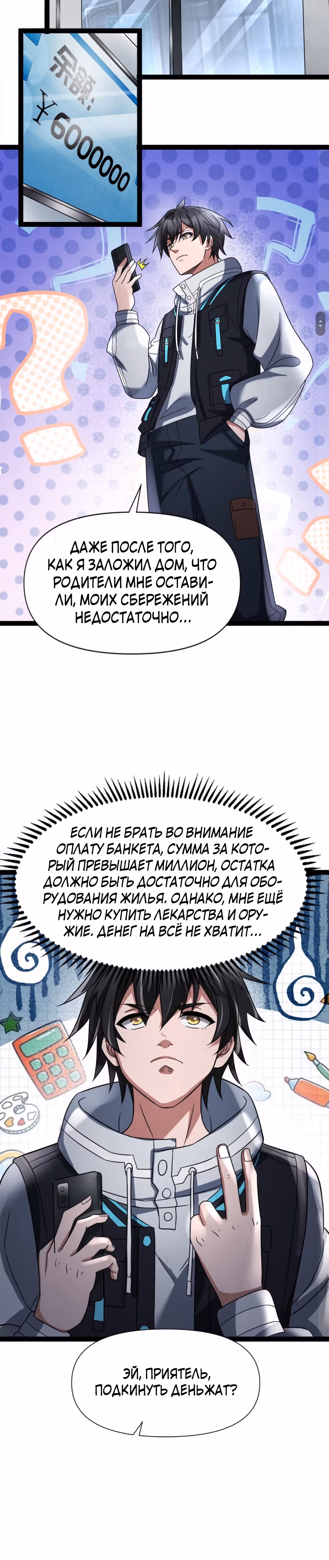 Я создал бункер в замороженном мире — Том 1 · Глава 2, страница 15