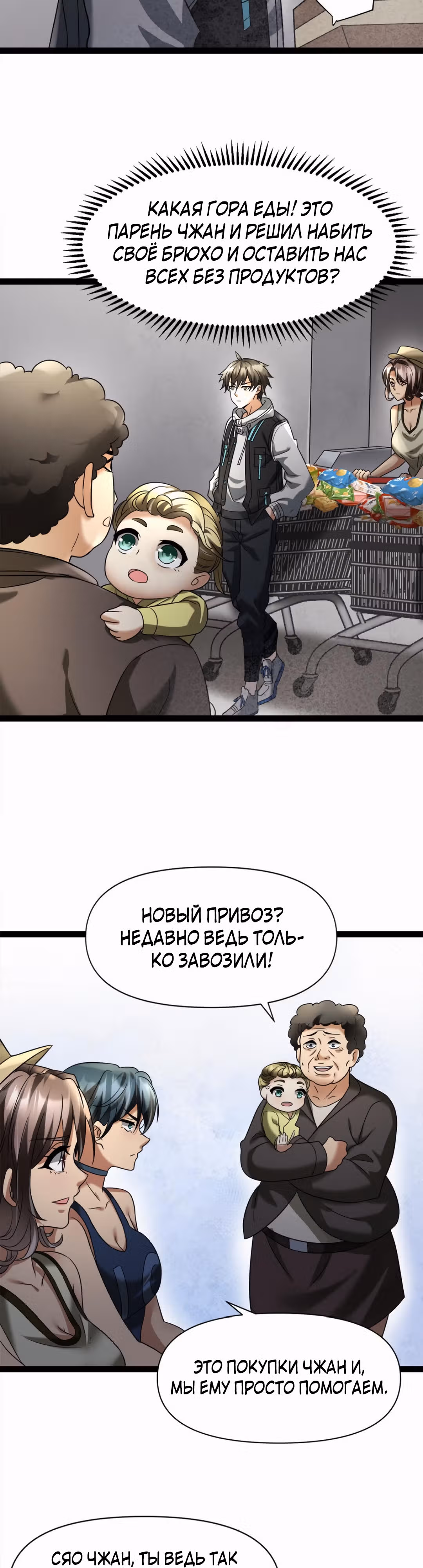 Я создал бункер в замороженном мире — Том 1 · Глава 2, страница 4