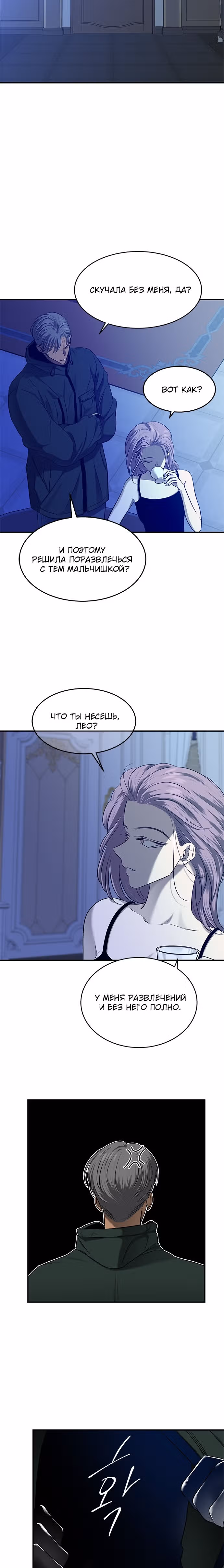 Петля — Том 1 · Глава 120, страница 12