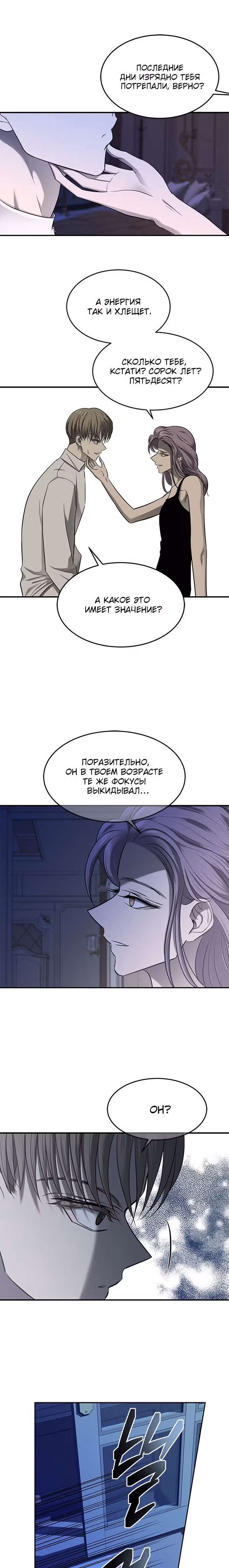 Петля — Том 1 · Глава 120, страница 7