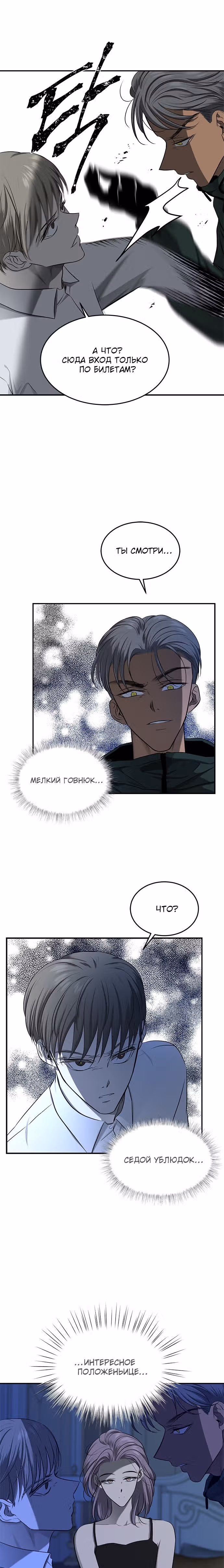 Петля — Том 1 · Глава 120, страница 10