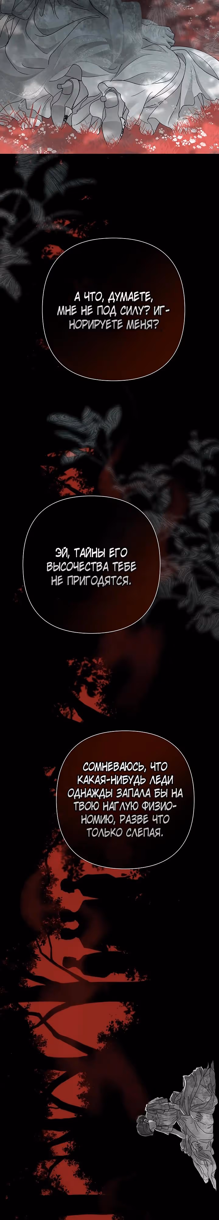 Проблемный принц — Том 2 · Глава 91, страница 3