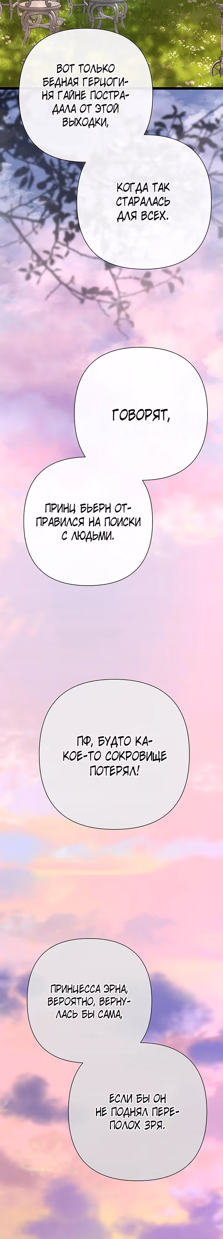 Проблемный принц — Том 2 · Глава 91, страница 35