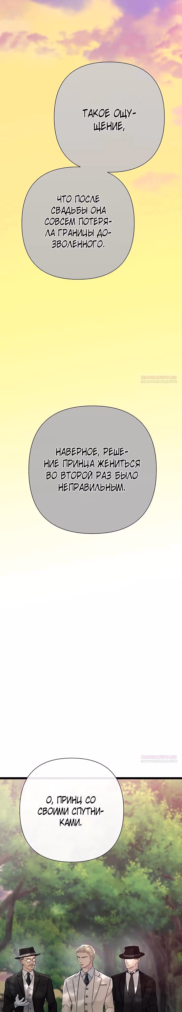 Проблемный принц — Том 2 · Глава 91, страница 36