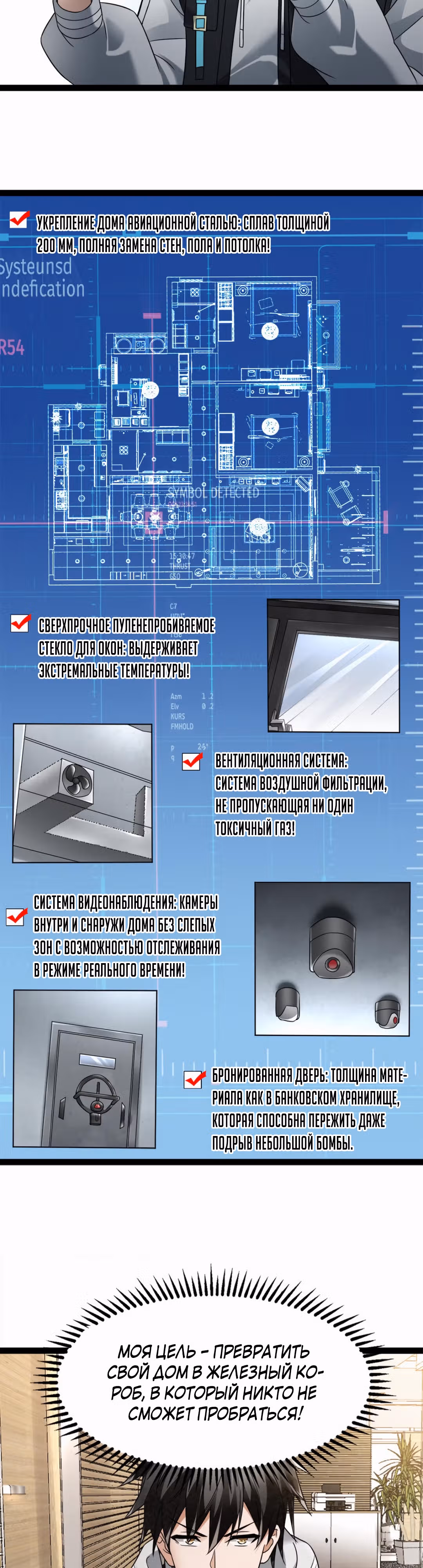 Я создал бункер в замороженном мире — Том 1 · Глава 3, страница 13