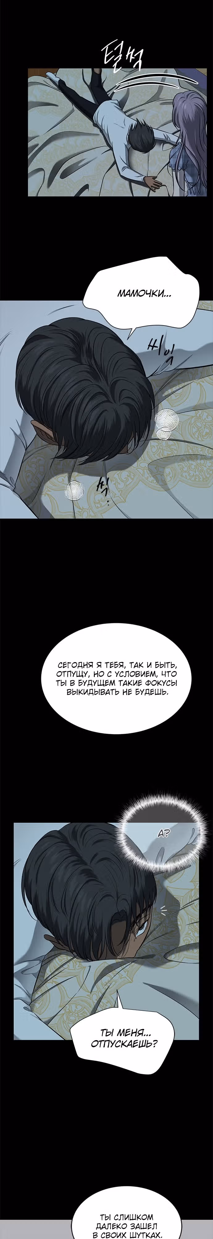 Петля — Том 1 · Глава 121, страница 8