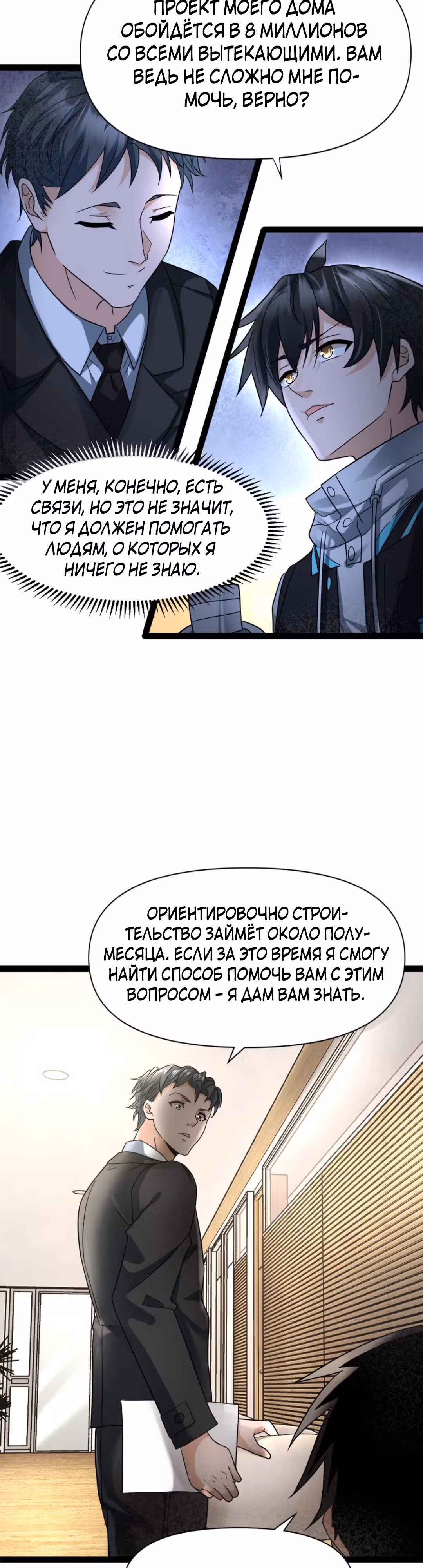 Я создал бункер в замороженном мире — Том 1 · Глава 4, страница 2