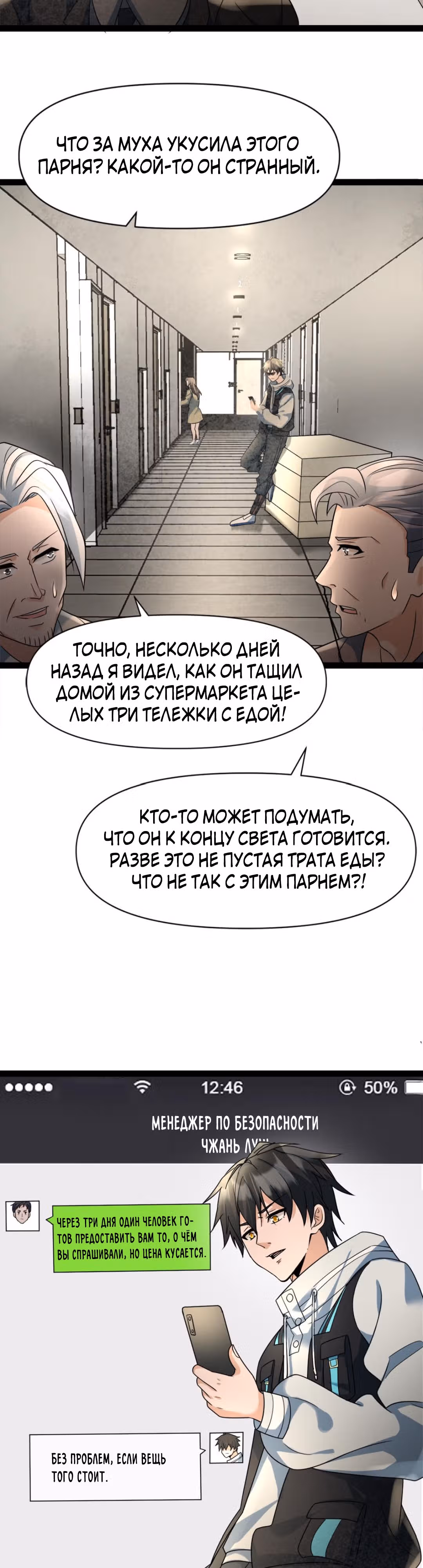 Я создал бункер в замороженном мире — Том 1 · Глава 4, страница 12