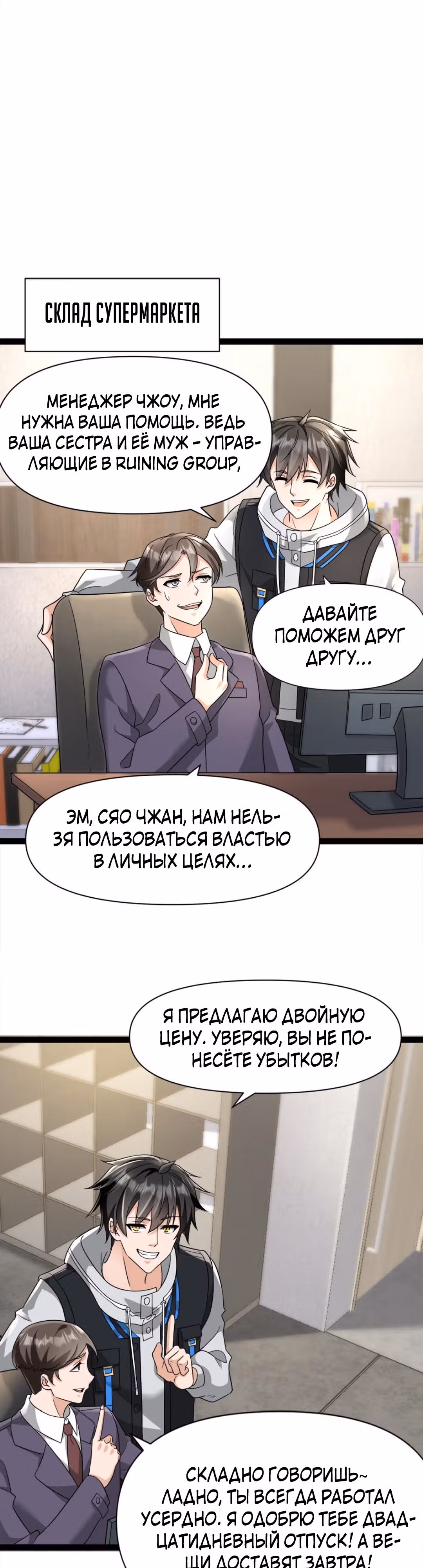 Я создал бункер в замороженном мире — Том 1 · Глава 4, страница 14