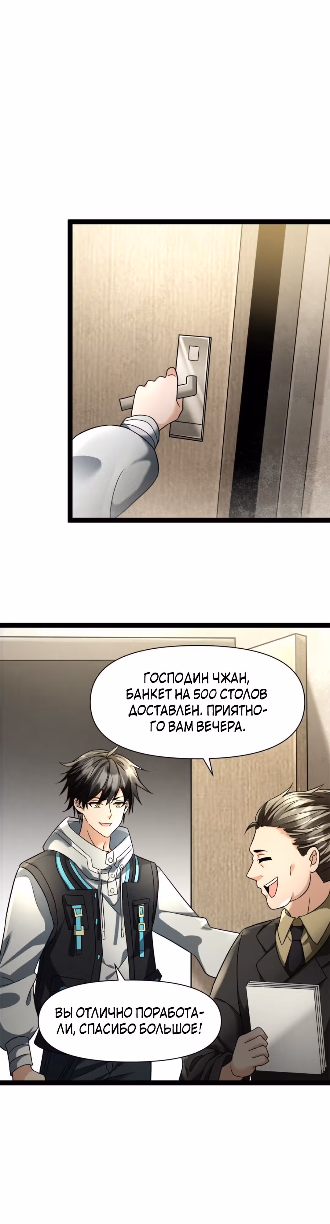 Я создал бункер в замороженном мире — Том 1 · Глава 4, страница 9