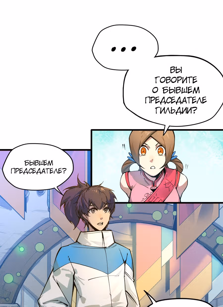 Сильнейший во все времена — Том 1 · Глава 2, страница 9