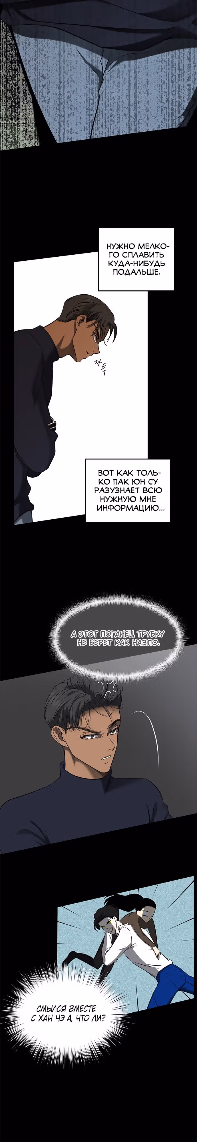 Петля — Том 1 · Глава 122, страница 3