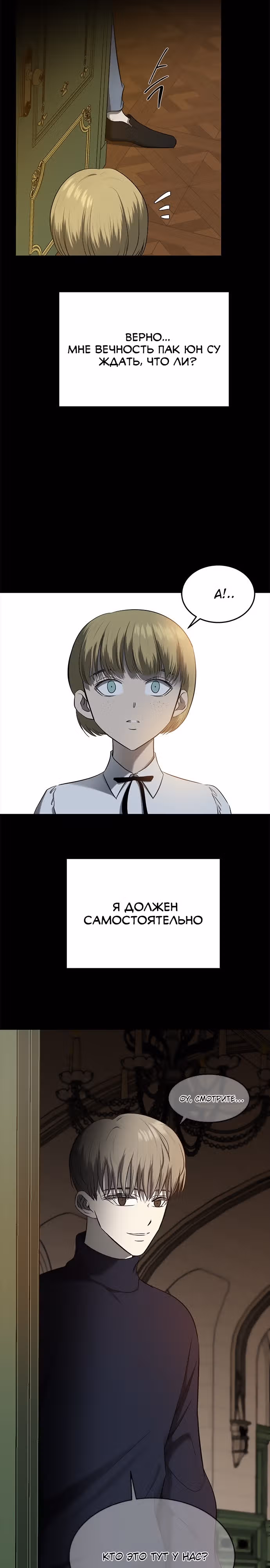 Петля — Том 1 · Глава 122, страница 7