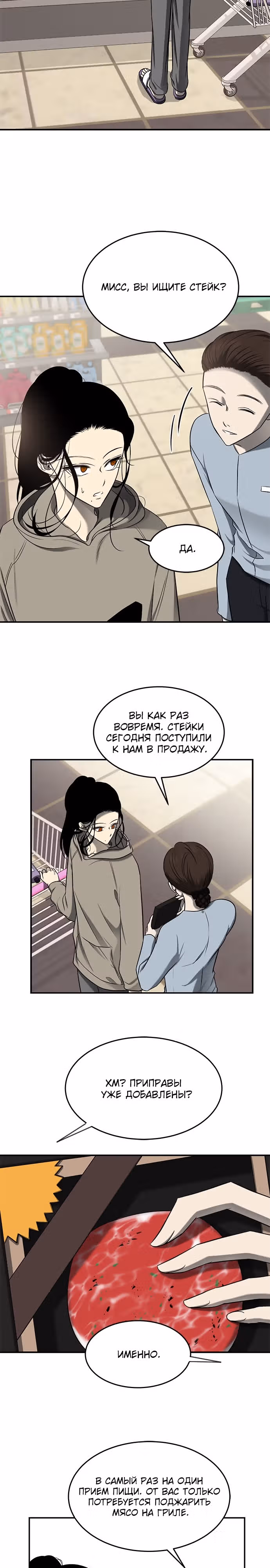 Петля — Том 1 · Глава 122, страница 9