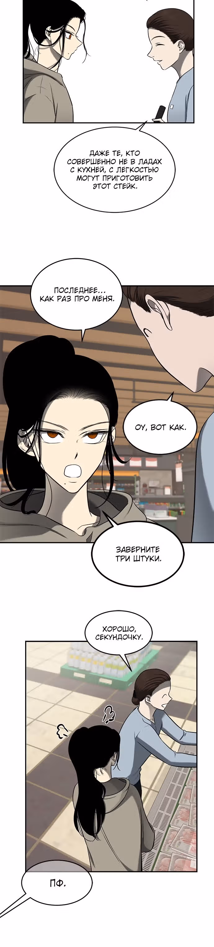 Петля — Том 1 · Глава 122, страница 10