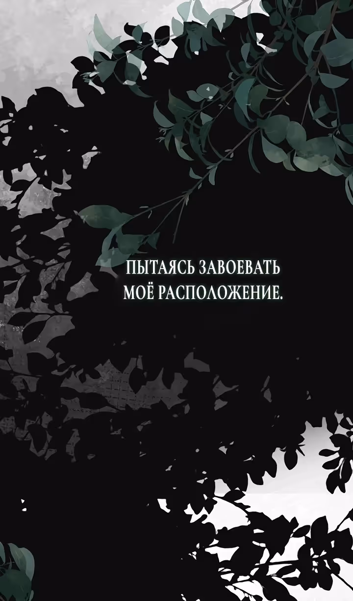 Проблемный принц — Том 2 · Глава 90, страница 101