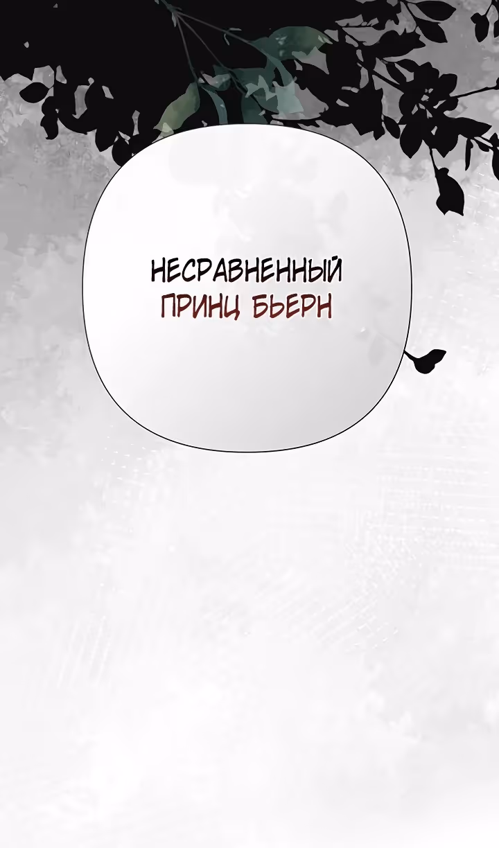 Проблемный принц — Том 2 · Глава 90, страница 104