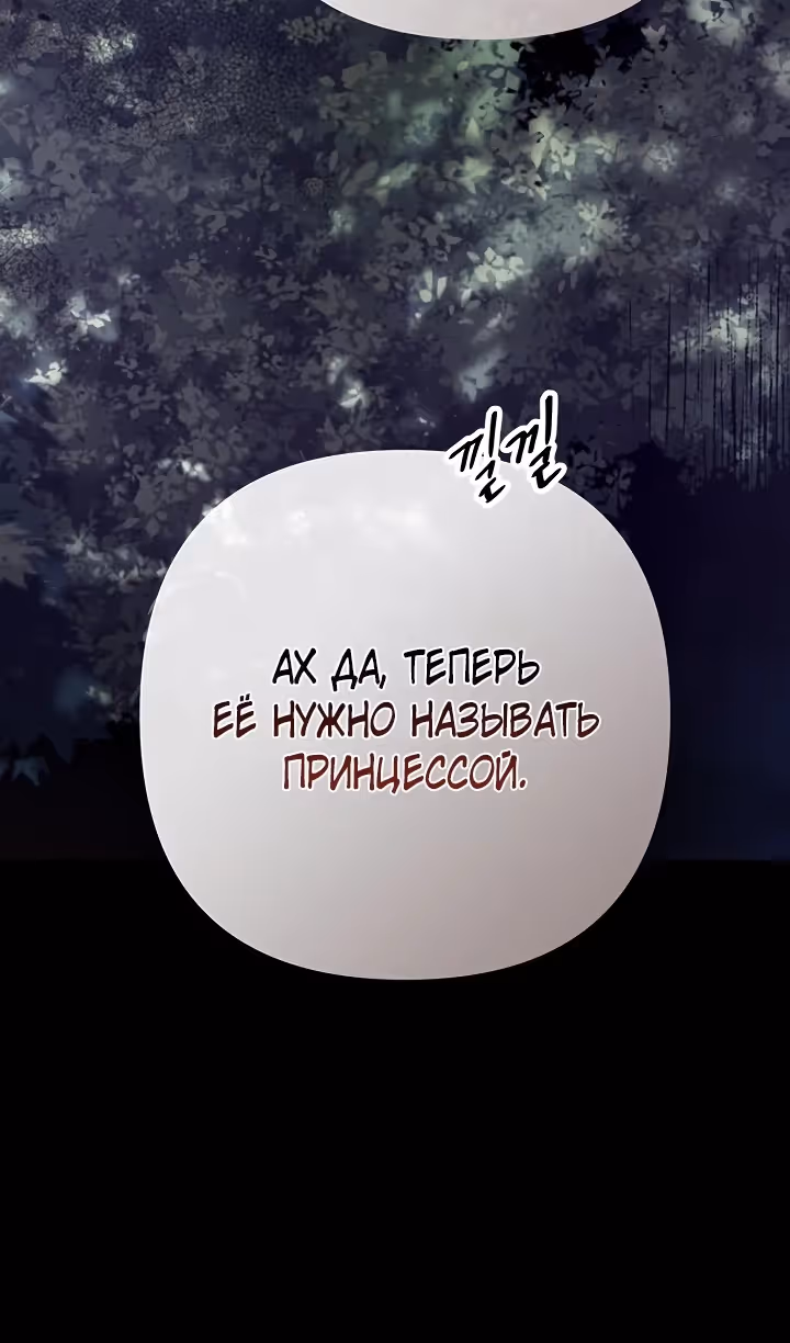 Проблемный принц — Том 2 · Глава 90, страница 111